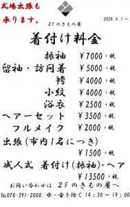 着付け料金表(編集用2020.4～HP)